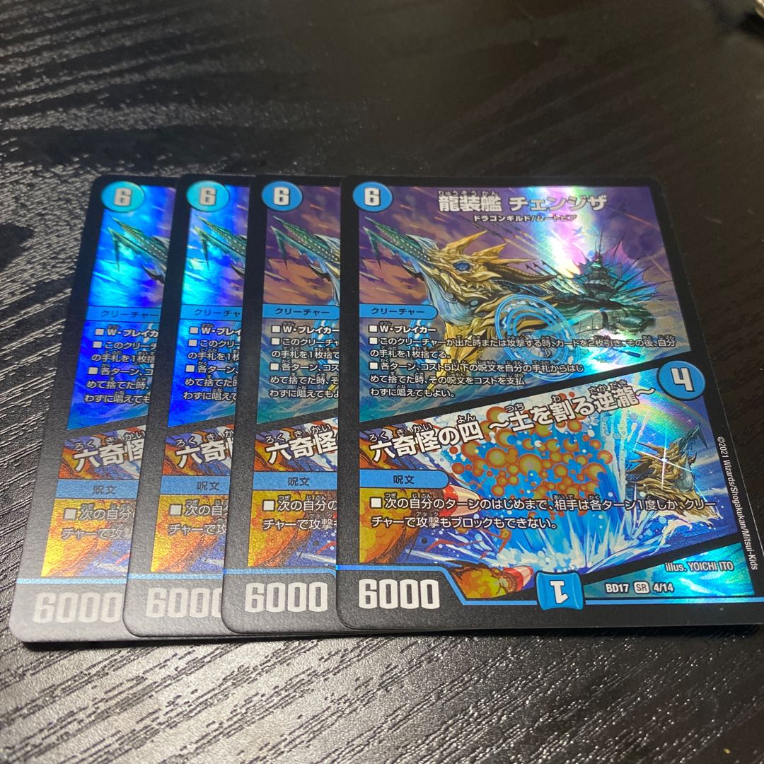 Dragon-suited ship Changeza｜Rokkikai no 4 -Dirt-cracking Gyakutaki - 4 sheets