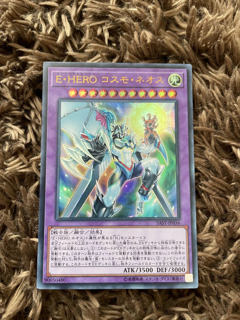 Elemental HERO Cosmo Neos Ultra Rare