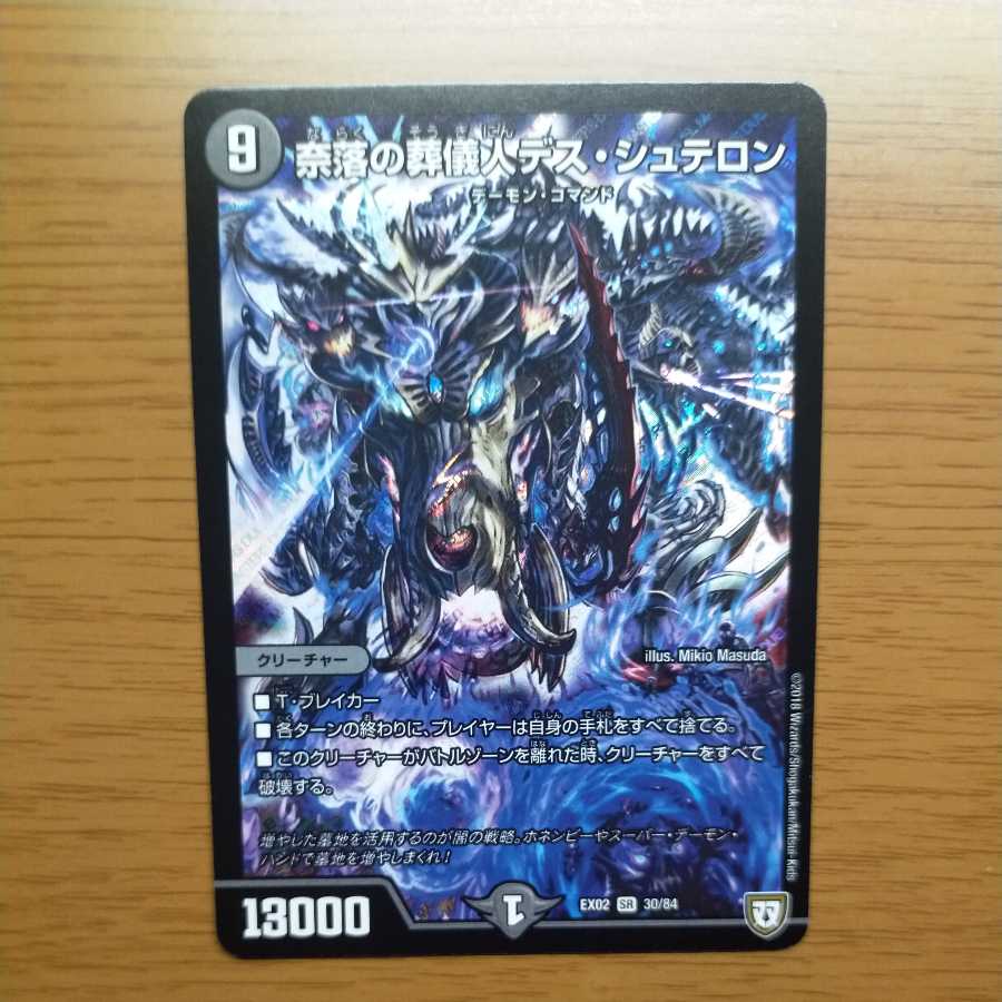 Undertaker Death Stellon of the Abyss SR