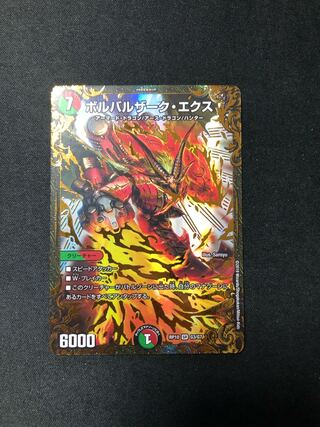 Volbarzak Ex (Ultra Golden Card Spec.)