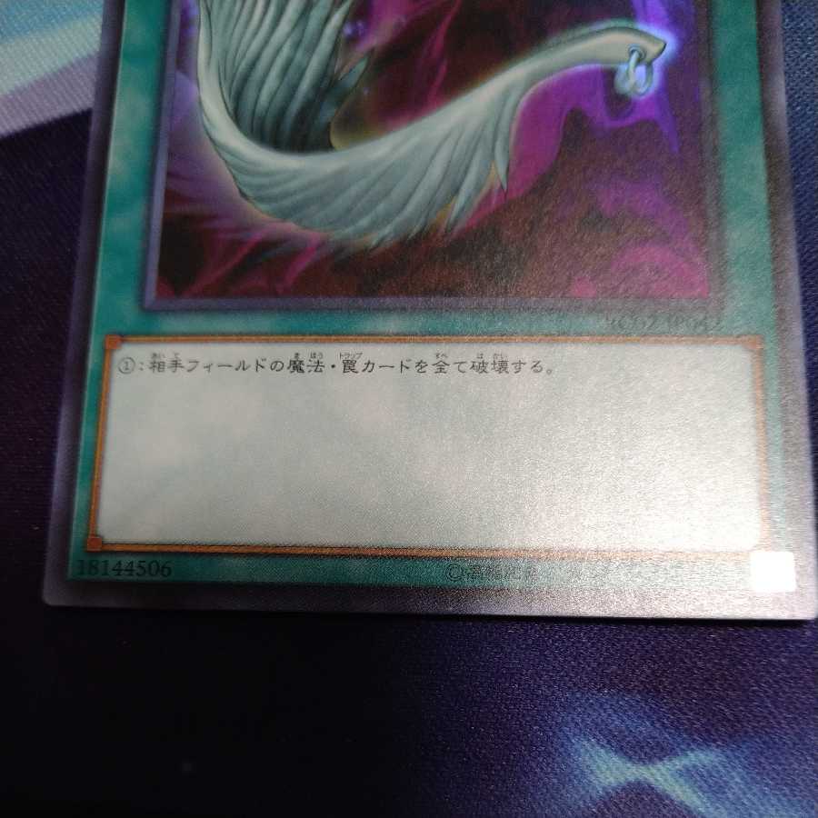 Harpie's Feather Duster UR