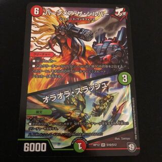 バーンメア・ザ・シルバー/オラオラ・スラッシュ