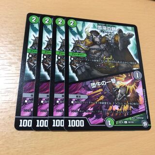 Chain of melting snow｜Strike of the fallen bull 4 pieces