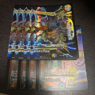 New World Order Creation of New World King Destruction of New World King