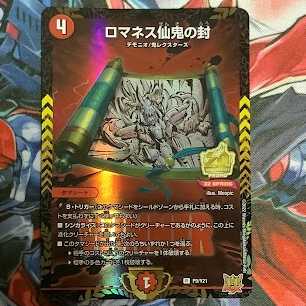 Romanesque Sacred Demon Seal WINNER