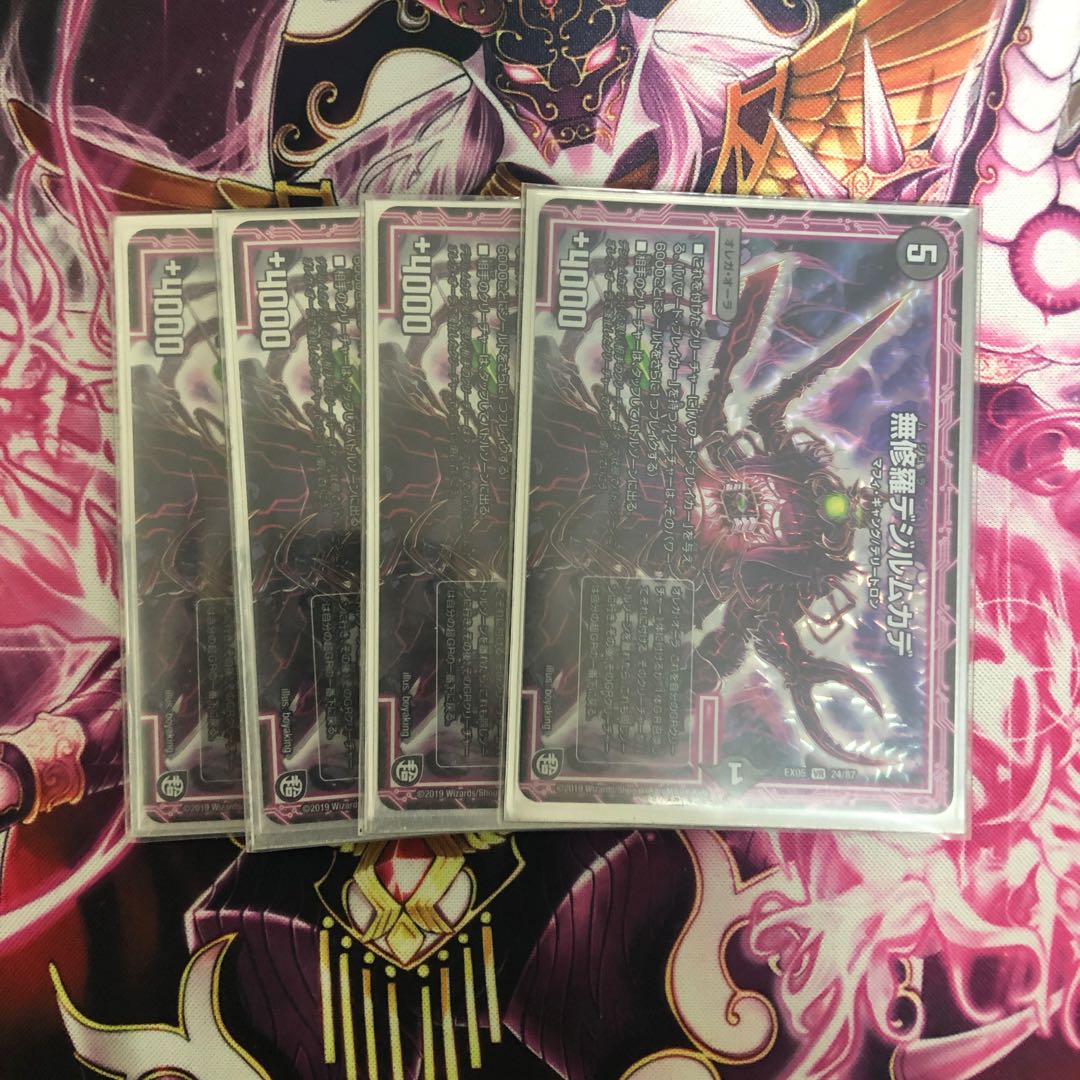 無修羅デジルムカデ 4枚セット