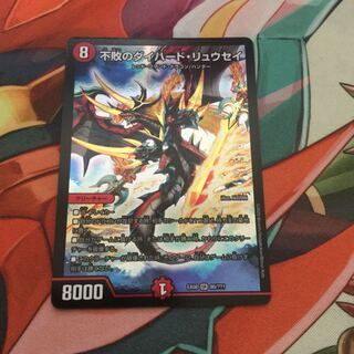 不敗のダイハードリュウセイ