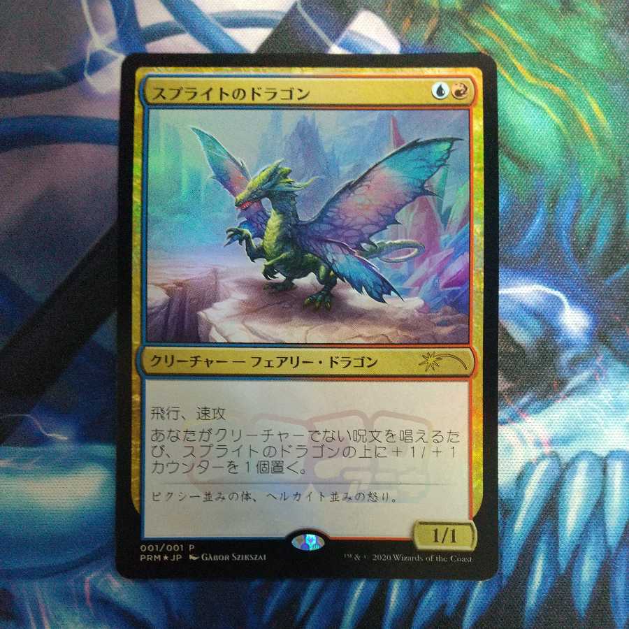 スプライトのドラゴン（プロモ 001/001 P）