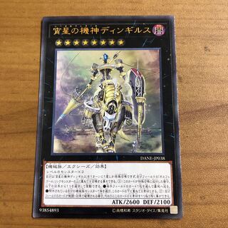 Dingirsu, the Orcust of the Evening Star Ultimate Rare