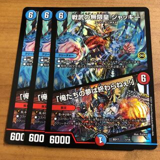 Infinite Emperor of Warrior War Jackie｜"Our Dreams Never End!"　2 copies