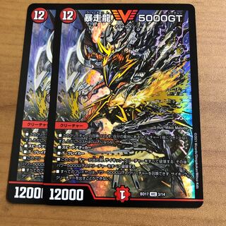 Runaway Dragon 5000GT 2 pieces