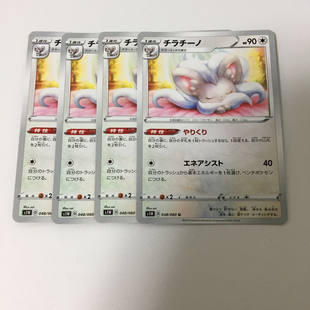 国内正規総代理店アイテム チラチーノ バラ売り やりくり 色違い ポケモンカードゲーム Cft Hammamet Com