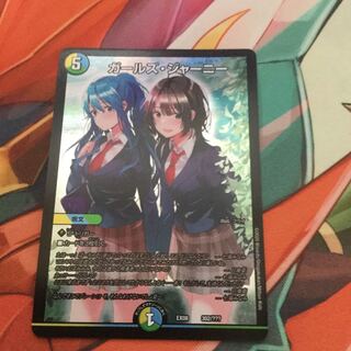 ガールズジャーニー