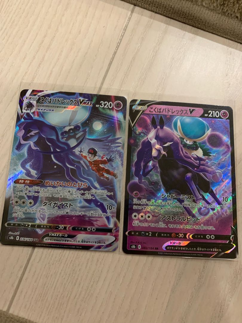 ポケモンカード　こくばバドレックスVMAX こくばバドレックスV