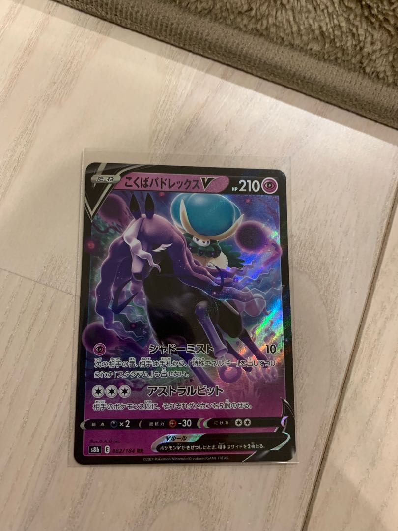 ポケモンカード　こくばバドレックスVMAX こくばバドレックスV