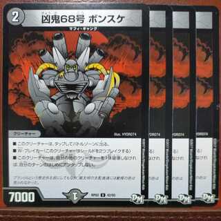 etd1294 set discount wicked demon 68 bonsuke