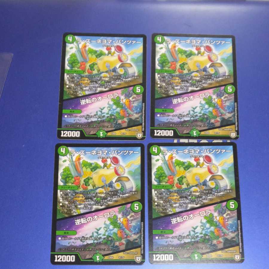 La Zuneyoma Panzer｜Aurora of Reversal 4 sheets