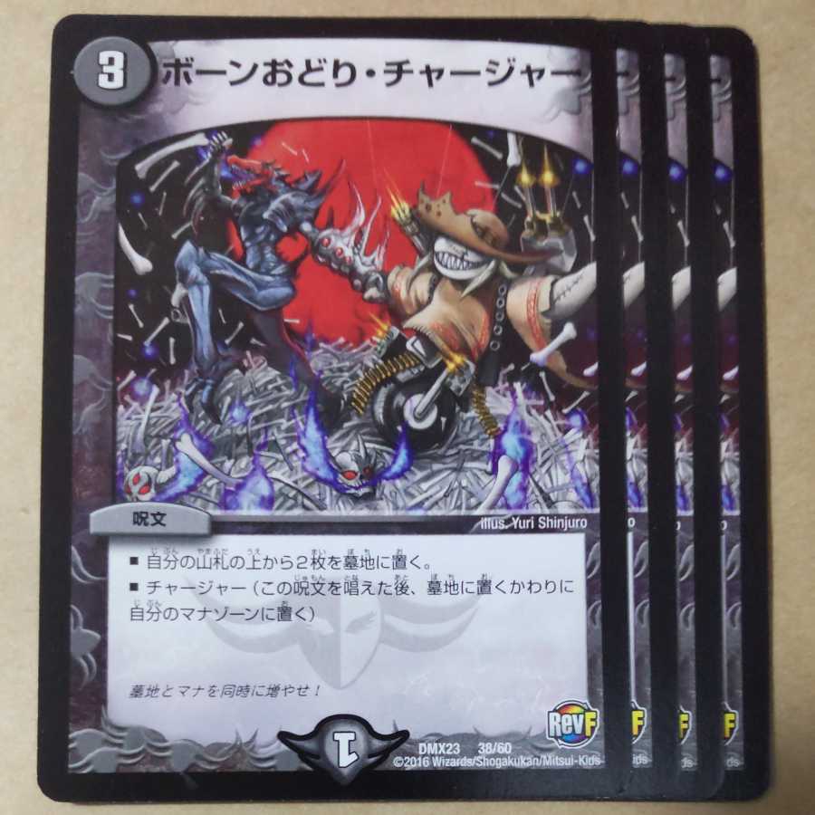 Bone Dance Charger 4 pieces