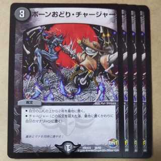 Bone Dance Charger 4 pieces