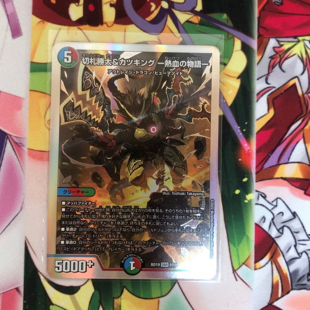 Katsuta Kirifuda & Katsu King: A Tale of Hot Blood