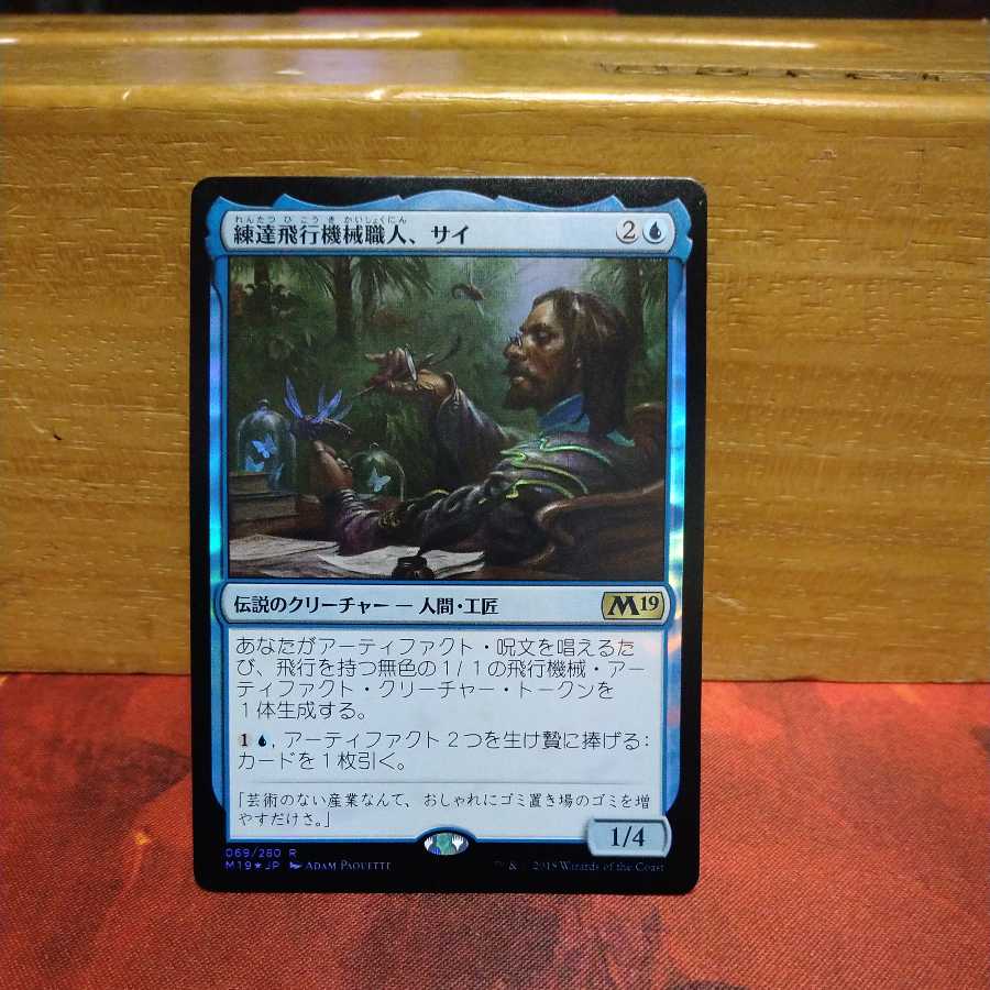 Sai, Master Thopterist foil
