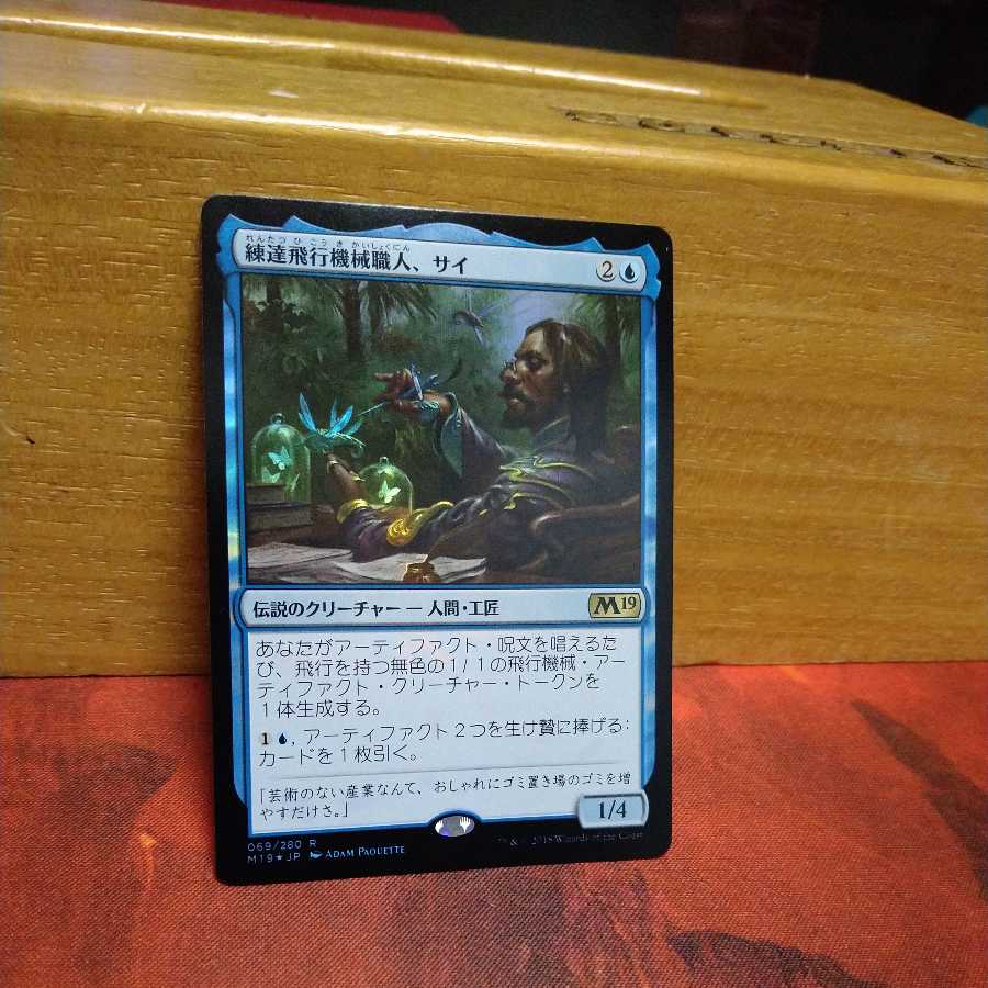 Sai, Master Thopterist foil