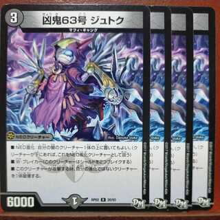 etd1306 set discount wicked demon 63, Jutoku