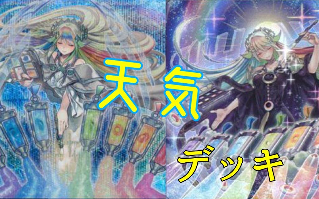 Weather Deck] 40 Rosaan cards, 6 extras.