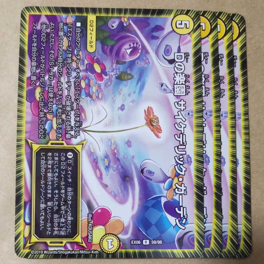 D's Paradise Psychedelic Garden 4 pieces