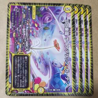 D's Paradise Psychedelic Garden 4 pieces