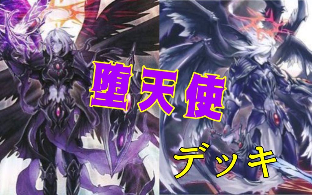 Fallen Angel Deck] Rosaan 40 cards, 9 extras.