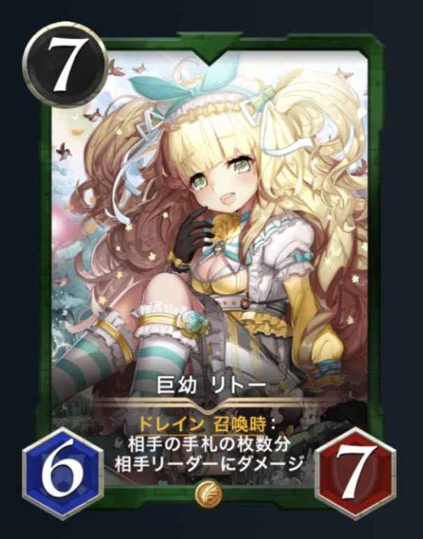 Giant infant Lv39 Rito, with spi.