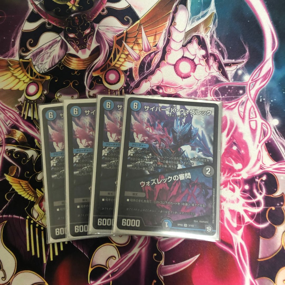 サイバー・K・ウォズレック/ウォズレックの審問 4枚セット