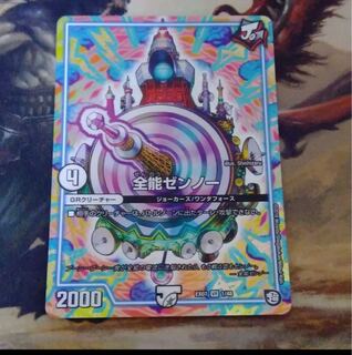 全能ゼンノー「最安値」