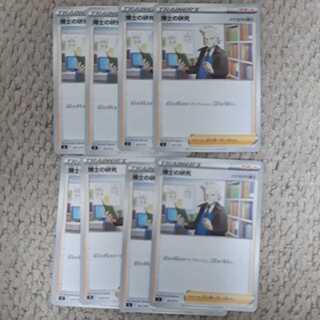 博士の研究8枚セット