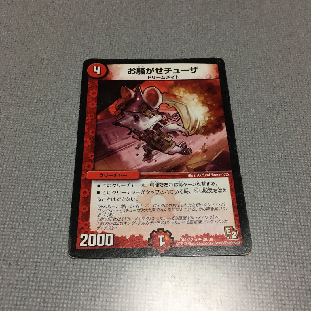 お騒がせチューザ