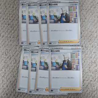 【ゆの様専用】博士の研究24枚セット