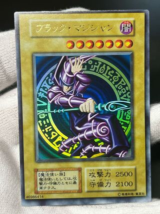 遊戯王 ブラックマジシャン vol.1 ウルトラ 初期