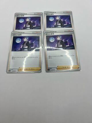 Boss's Directive 4-piece set