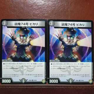 etd1310セット割引　凶鬼74号 ビカリ 1枚