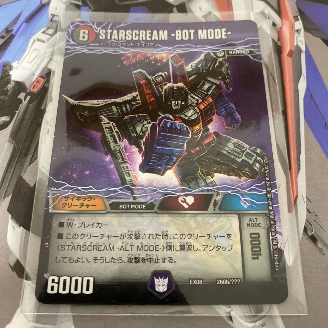 スタースクリーム美品