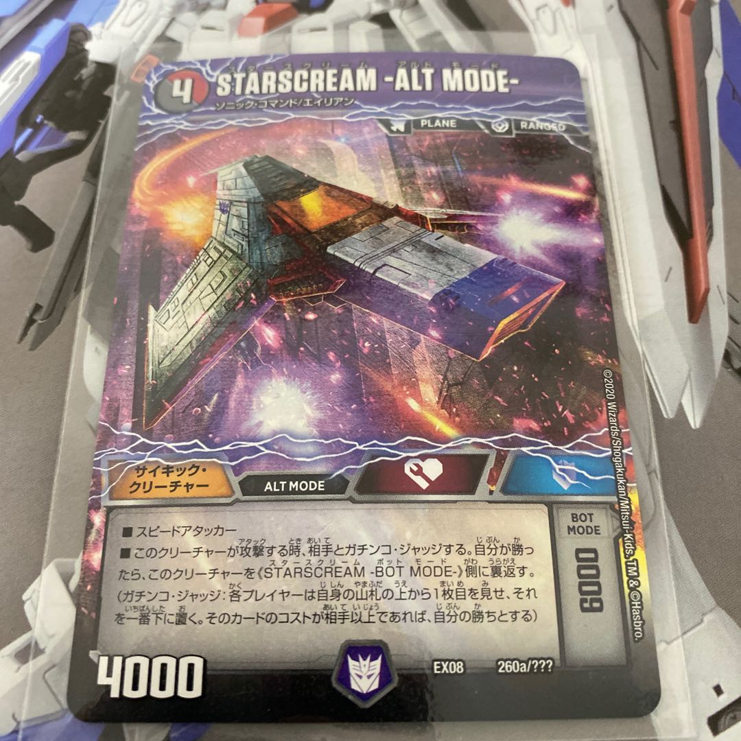 スタースクリーム美品