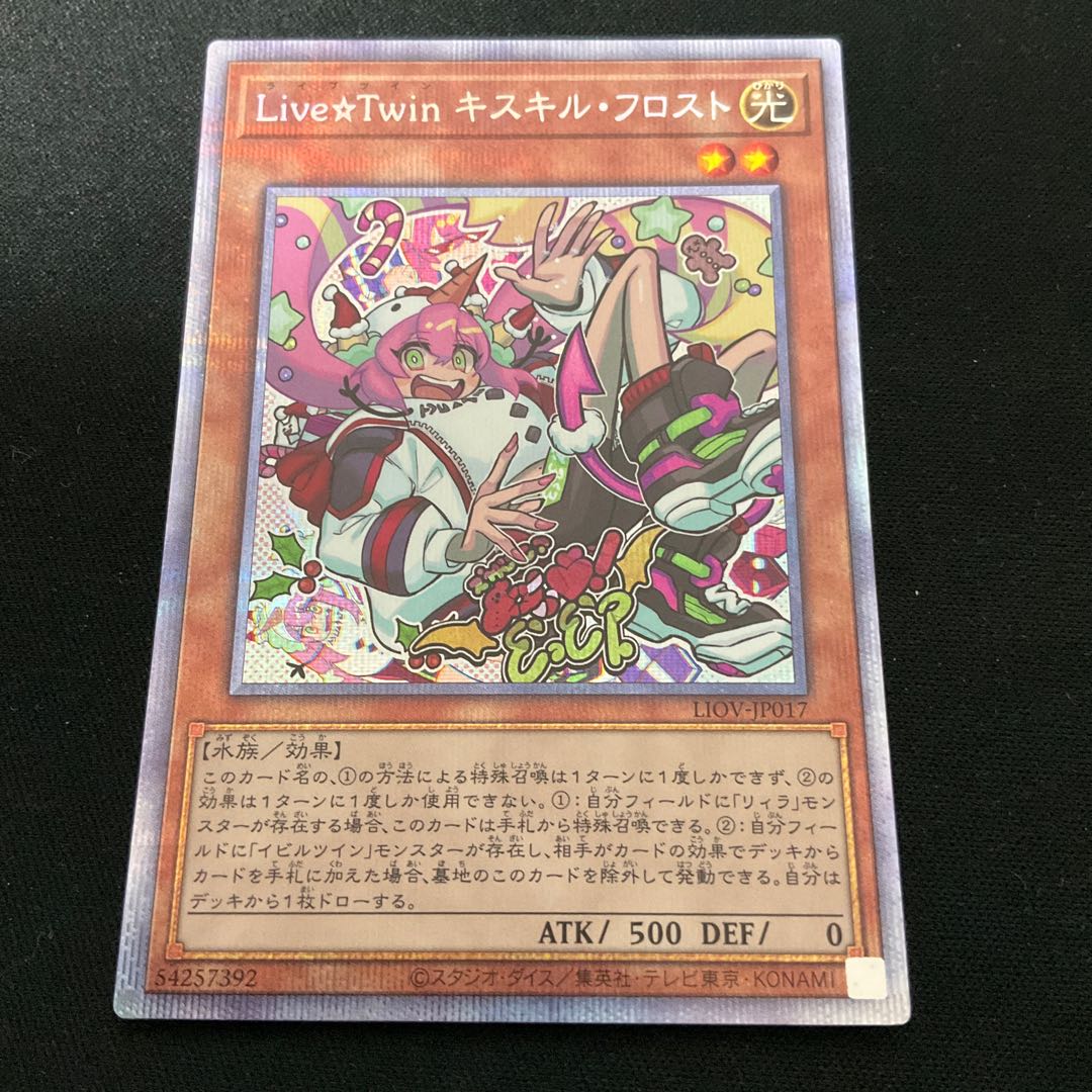 LiveTwin Kiss Kilf Disappear [Prismatic Secret] {LIOV-JP017}