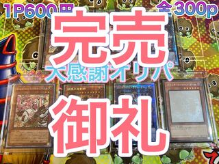 Sold Out Yu-Gi-Oh! Great Appreciation Oripa [For Comment