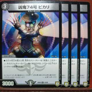 etd1311セット割引　凶鬼74号 ビカリ 1枚