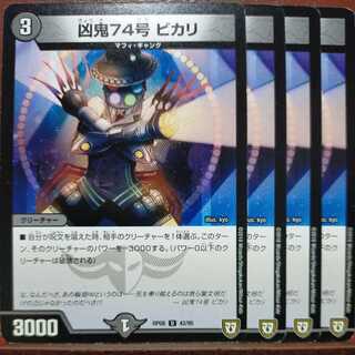 etd1312セット割引　凶鬼74号 ビカリ 1枚