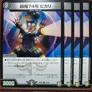 etd1313セット割引　凶鬼74号 ビカリ 1枚