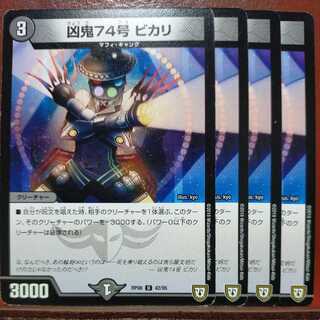etd1314セット割引　凶鬼74号 ビカリ 1枚