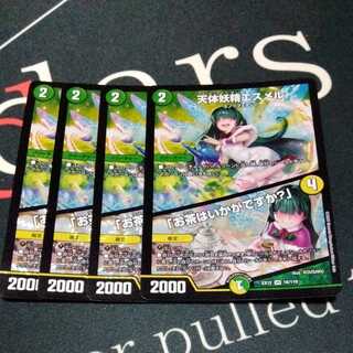 天体妖精エスメル｜「お茶はいかがですか?」 4枚