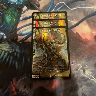 邪眼王B・ロマノフ